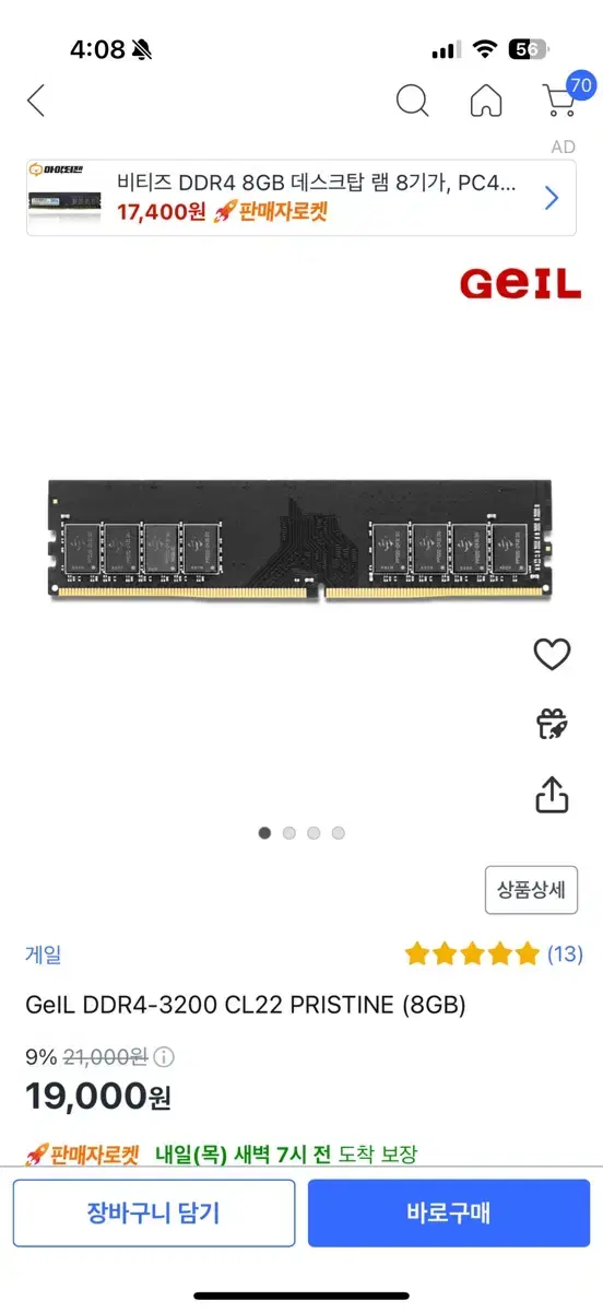 게일 ddr4-3200 8gb